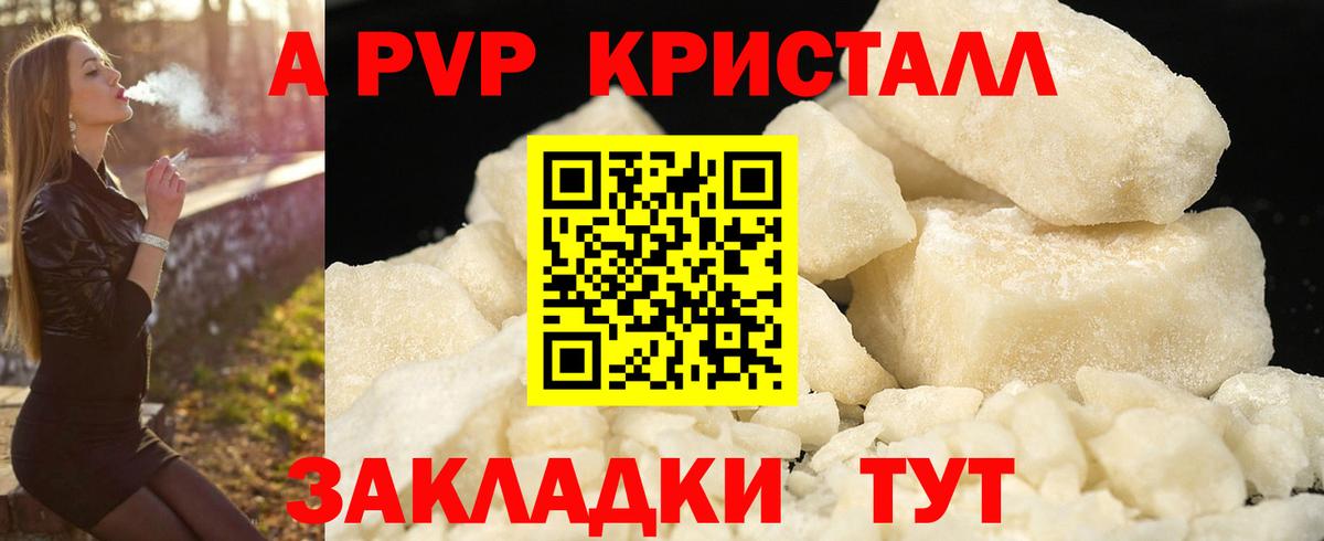Alpha PVP VHQ  Вход с VPN  A-PVP Crystall  Комсомольск-на-Амуре  Alfa_PVP мука 