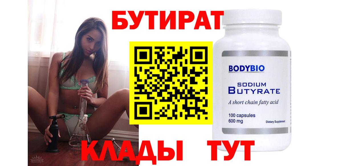 БУТИРАТ бутик Комсомольск-на-Амуре