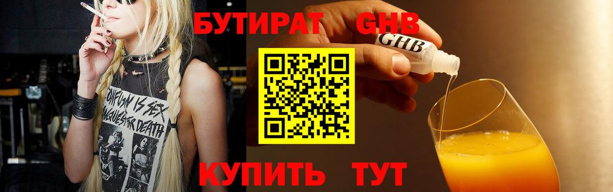 БУТИРАТ  Вход с VPN  Комсомольск-на-Амуре  Бутират BDO 33% 