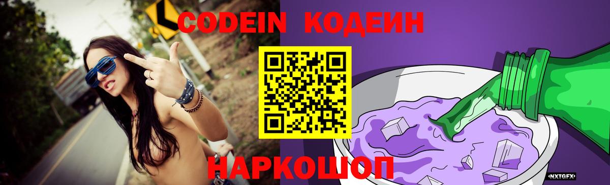 Кодеиновый сироп Lean напиток Lean (лин) Комсомольск-на-Амуре