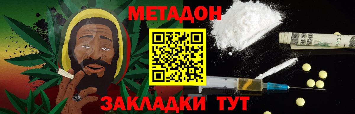 МЕТАДОН мёд Комсомольск-на-Амуре