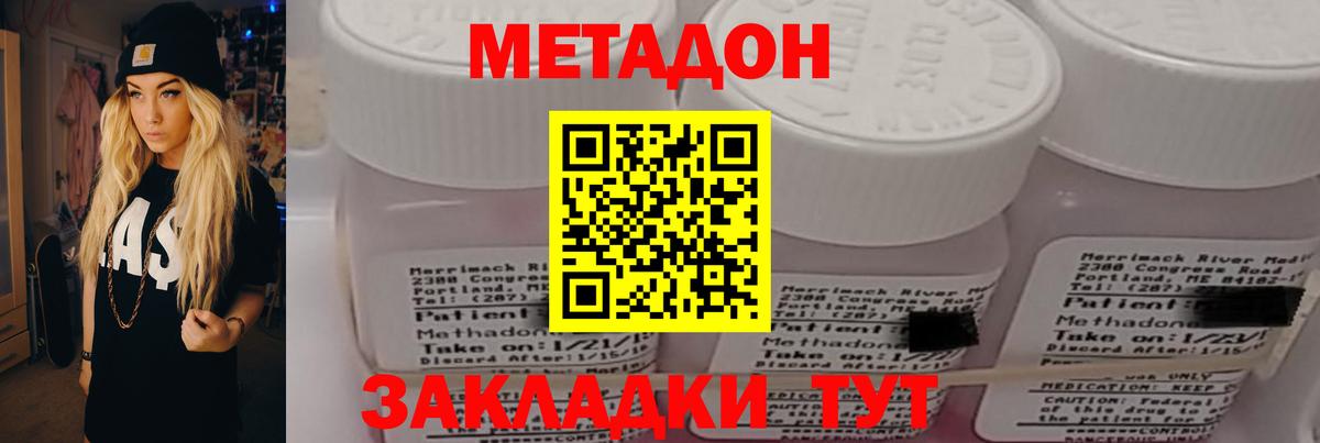 МЕТАДОН methadone  Вход с VPN  МЕТАДОН мёд  Комсомольск-на-Амуре 